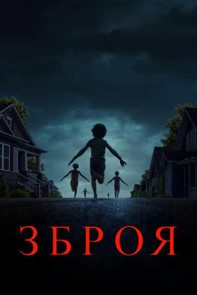 Зброя