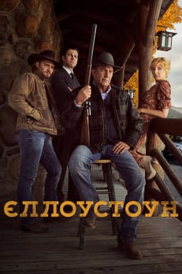 Єллоустоун