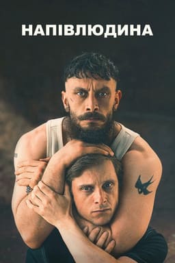 Напівлюдина постер