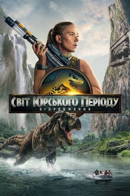 Світ Юрського періоду: Відродження