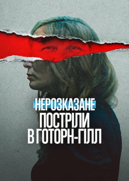 Нерозказане: Постріли у Готорн-Гілл