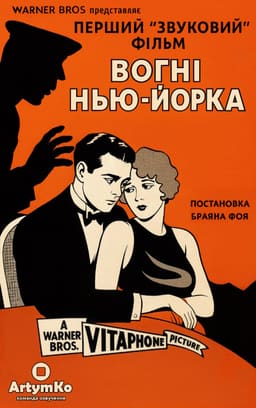 Вогні Нью-Йорка