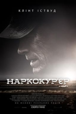 Наркокур'єр