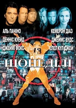 Щонеділі