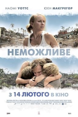 Неможливе постер