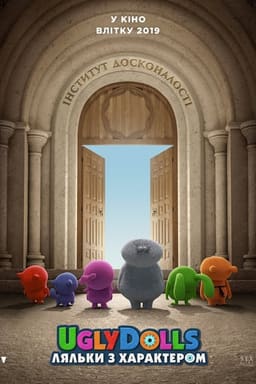 UglyDolls. Ляльки з характером