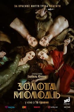 Золота молодь