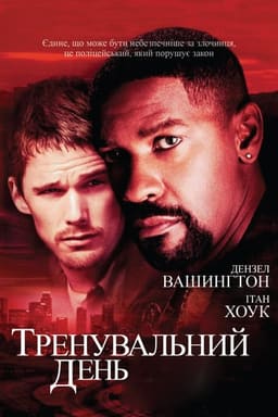 Тренувальний день