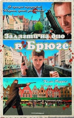 Залягти на дно в Брюге