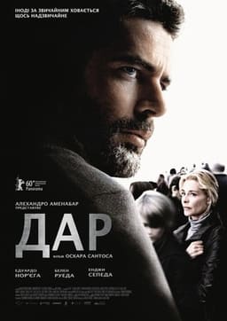 Дар постер