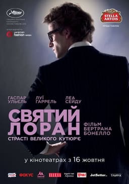 Святий Лоран. Страсті великого кутюр'є