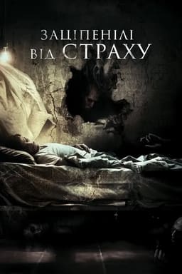 Нажахані / Заціплені від страху постер