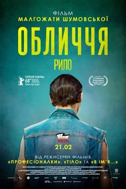 Обличчя постер