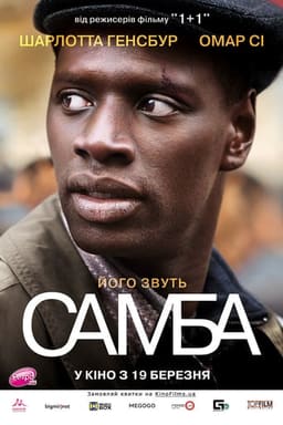 Самба постер