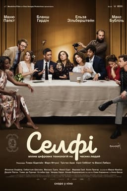 Селфі постер