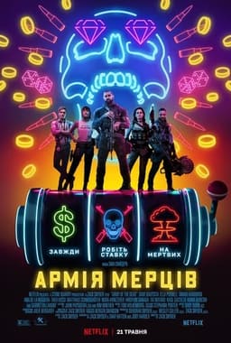 Армія мерців