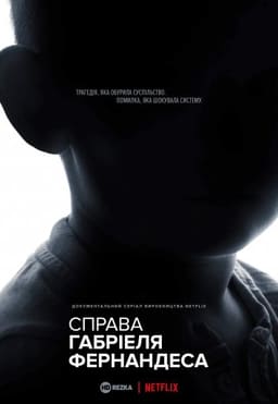 Справа Габріеля Фернандеса постер