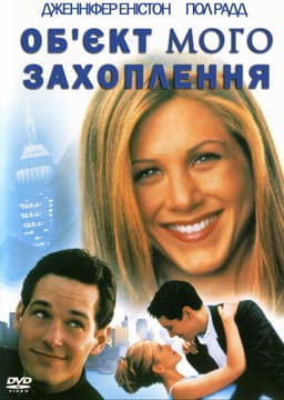 Об'єкт мого захоплення