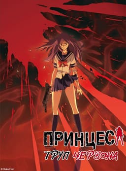 Принцеса Труп: Червона