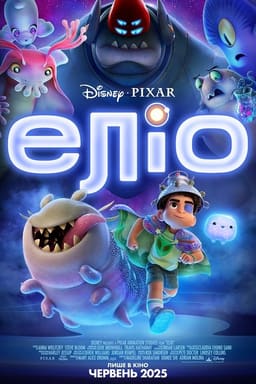 Еліо