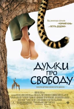 Думки про свободу