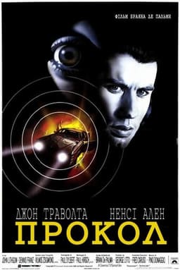 Прокол постер