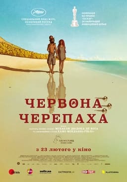 Червона черепаха
