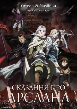 Сказання про Арслана