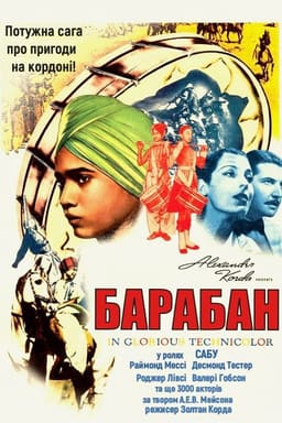 Барабан постер