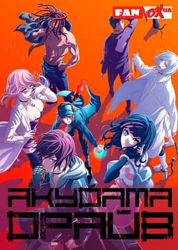 Акудама драйв