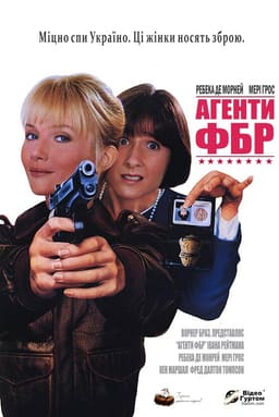 Агенти ФБР
