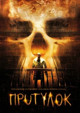 Притулок
