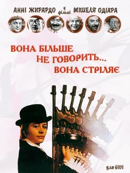 Вона більше не говорить... вона стріляє постер