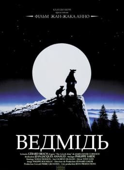 Ведмідь