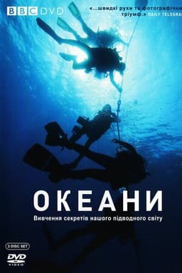 BBC: Океани / Океани постер