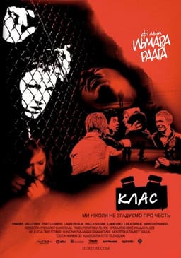 Клас постер