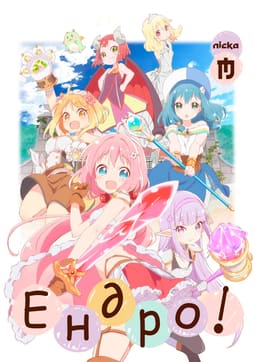Ендро