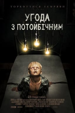 Угода з потойбічним постер