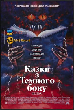Казки з темної сторони: Фільм