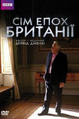 Сім епох Британії постер