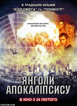 Янголи Апокаліпсису постер
