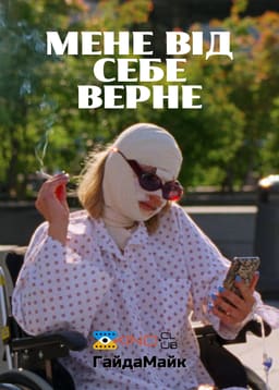 Нудить від себе