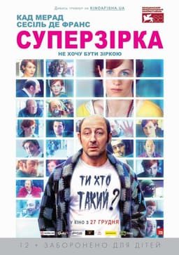 Суперзірка