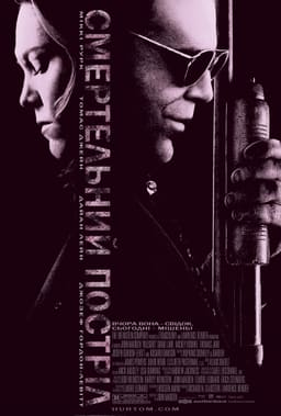 Смертельний постріл / Кілер