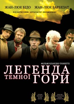 Легенда темної гори постер