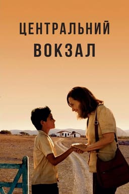 Бразилія. Центральний вокзал постер
