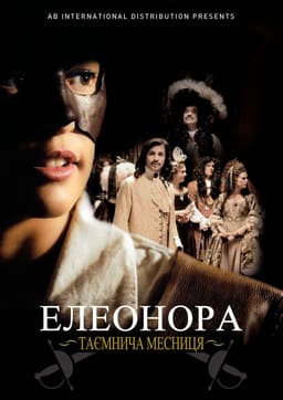 Елеонора, таємнича месниця постер
