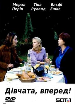 Дівчата, вперед! постер