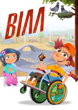 Вілл
