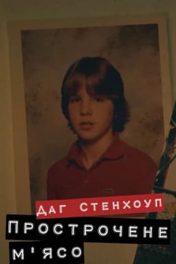Даг Стенхоуп Прострочене м'ясо постер